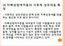 자폐성장애 15페이지