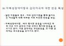 자폐성장애 18페이지