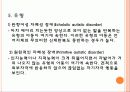 자폐성장애 19페이지