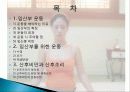 임산부의 올바른 운동법,운동을 해야하는 이유 2페이지