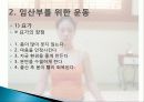 임산부의 올바른 운동법,운동을 해야하는 이유 10페이지
