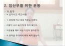 임산부의 올바른 운동법,운동을 해야하는 이유 11페이지