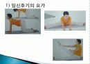 임산부의 올바른 운동법,운동을 해야하는 이유 14페이지