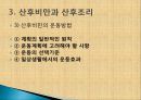임산부의 올바른 운동법,운동을 해야하는 이유 23페이지