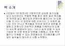 전쟁사 101장면 3페이지