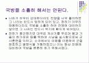 전쟁사 101장면 6페이지
