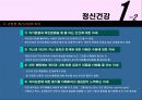 정신보건(Mental Health) 4페이지