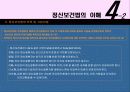 정신보건(Mental Health) 13페이지