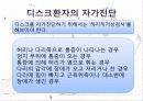 허리디스크_PPT 7페이지