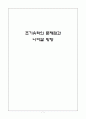 조기유학의 문제점과 나아갈 방향 1페이지