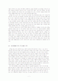 조기유학의 문제점과 나아갈 방향 7페이지