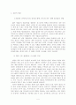 학위 조작 사건의 원인과 그 해결책 4페이지