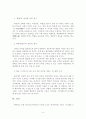 학위 조작 사건의 원인과 그 해결책 6페이지