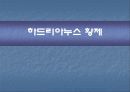 하드리아누스장벽 7페이지