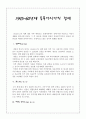 1945~60년대 동북아시아의 정세 1페이지