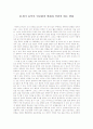 21세기_동북아_안보환0경_변화와_북한의_태도_변화 1페이지