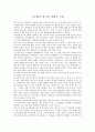 지구환경 위기와 생태적 기회 1페이지