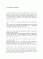 손자병법과 전략경영80 1페이지
