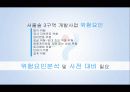 서울시 성동구 서울숲 3구역 개발기획 문제기술서 11페이지
