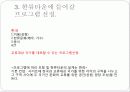 한류 타운 5페이지