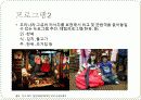 한류 타운 8페이지