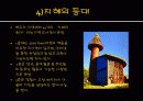 도시사회학 꾸리찌바 9페이지