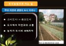 도시 농업으로 가는 길,, 7페이지