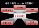 경영의 화두로 부각되는 기업문화 4페이지