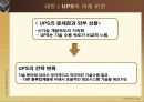MIS Case Study #1: About UPS 9페이지