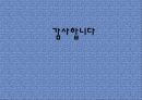 인터넷 강의 에 대해서 6페이지
