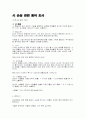 시손상 관련 용어조사 1페이지