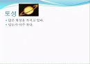 태양계의 행성들 7페이지