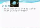 태양계의 행성들 8페이지