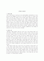 실학파의 경제사상 1페이지