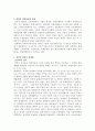 실학파의 경제사상 2페이지