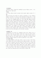 실학파의 경제사상 5페이지