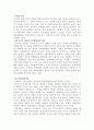 실학파의 경제사상 6페이지
