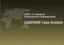 LEADERSHIP(리더십) Case Analysis 1페이지
