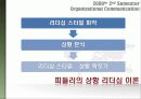 LEADERSHIP(리더십) Case Analysis 5페이지