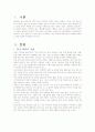 청소년 비행 조사 2페이지