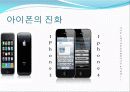 아이폰, 스마트폰의 대가! 3페이지