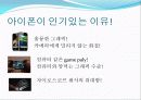 아이폰, 스마트폰의 대가! 5페이지