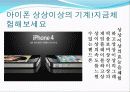 아이폰, 스마트폰의 대가! 6페이지