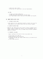 해외직접투자전략 3페이지