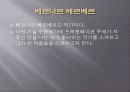 베르나르 베르베르에 대하여 3페이지