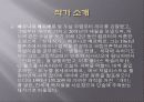 베르나르 베르베르에 대하여 4페이지