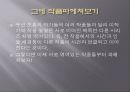 베르나르 베르베르에 대하여 5페이지