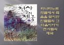 베르나르 베르베르에 대하여 8페이지