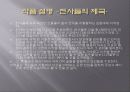 베르나르 베르베르에 대하여 9페이지