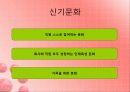 웅진코웨이의 기업문화 4페이지